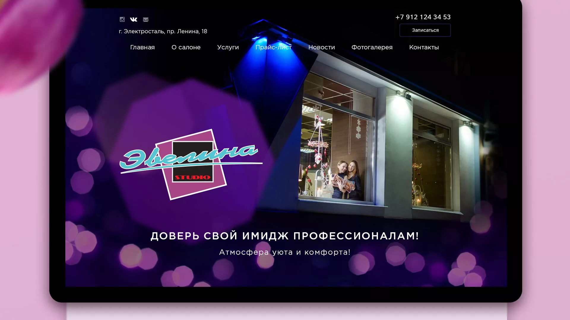 Разработка сайта для салона красоты «Эвелина» в Карасуке