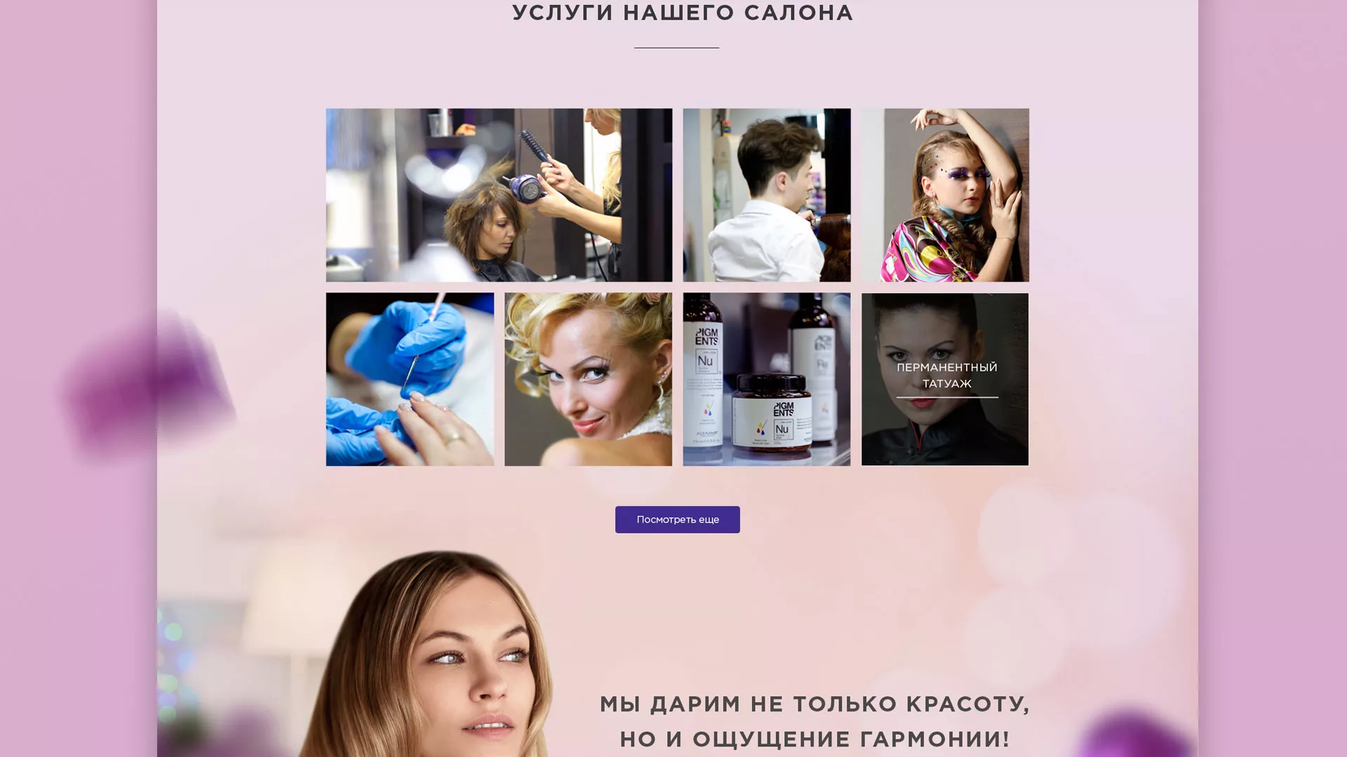 Разработка сайта для салона красоты «Эвелина» в Карасуке