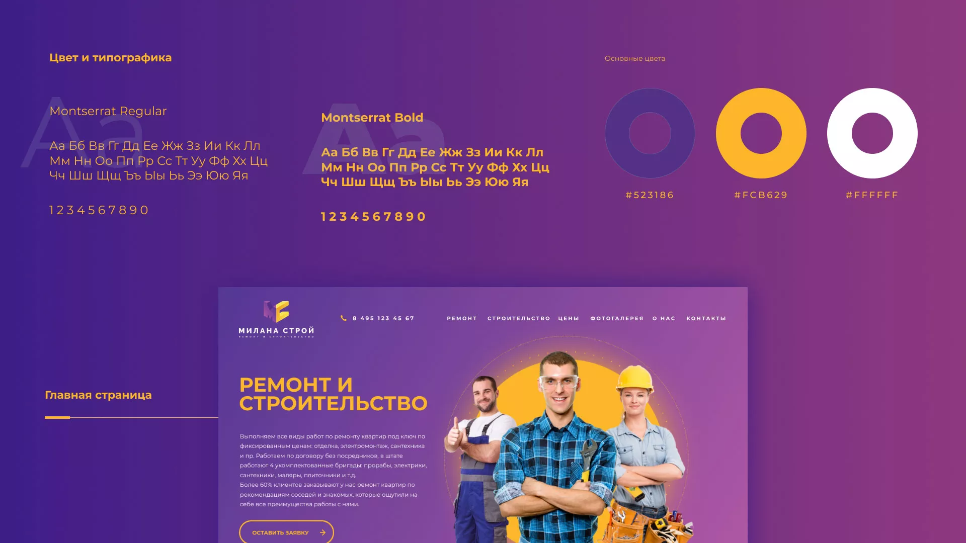 Разработка сайта строительной компании «Милана-Строй» в Карасуке