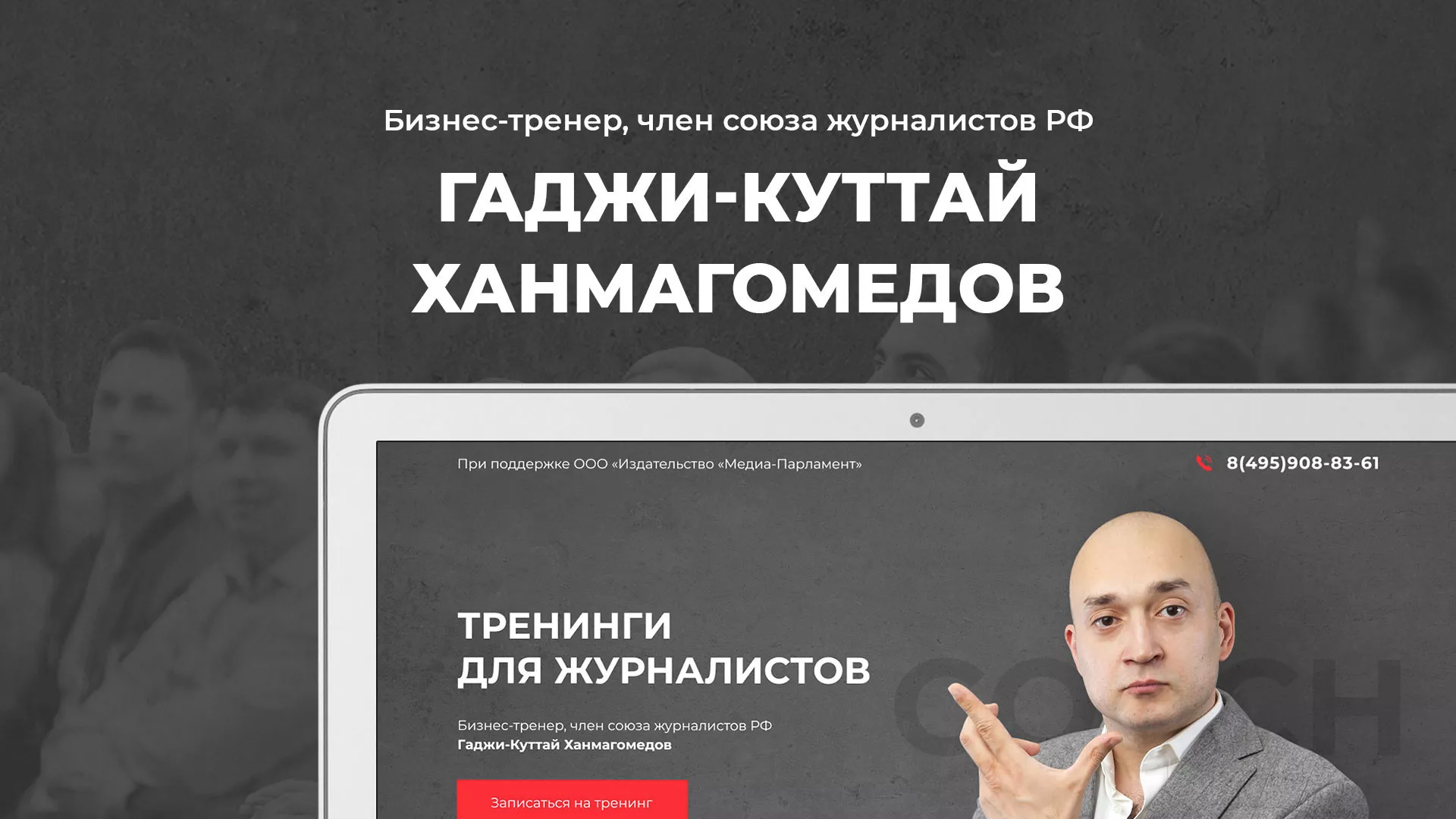 Разработка сайта для бизнес-тренера в Карасуке