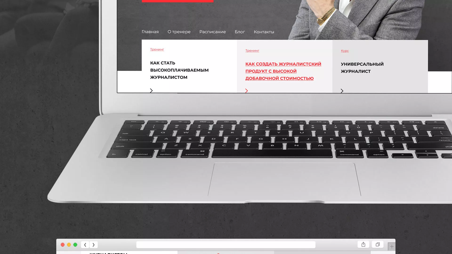 Разработка сайта для бизнес-тренера в Карасуке
