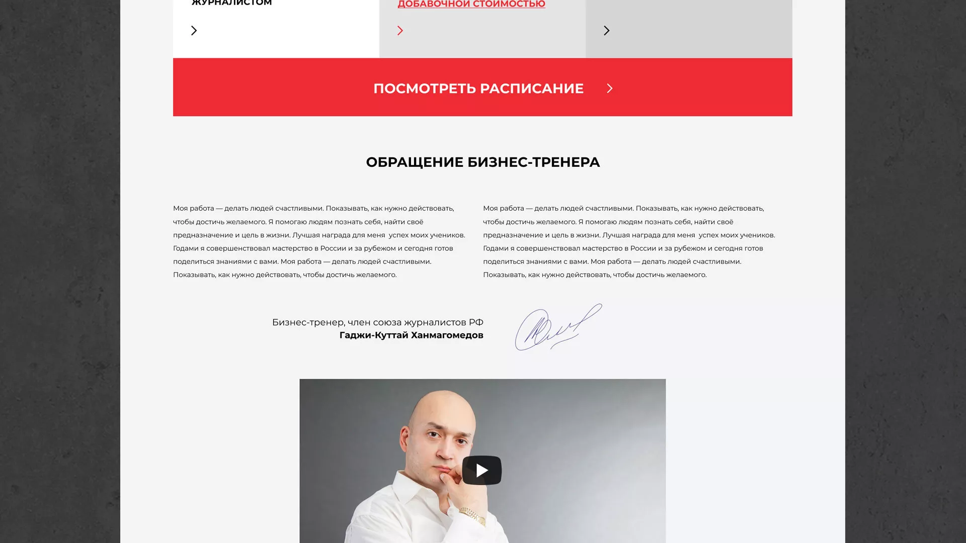 Разработка сайта для бизнес-тренера в Карасуке