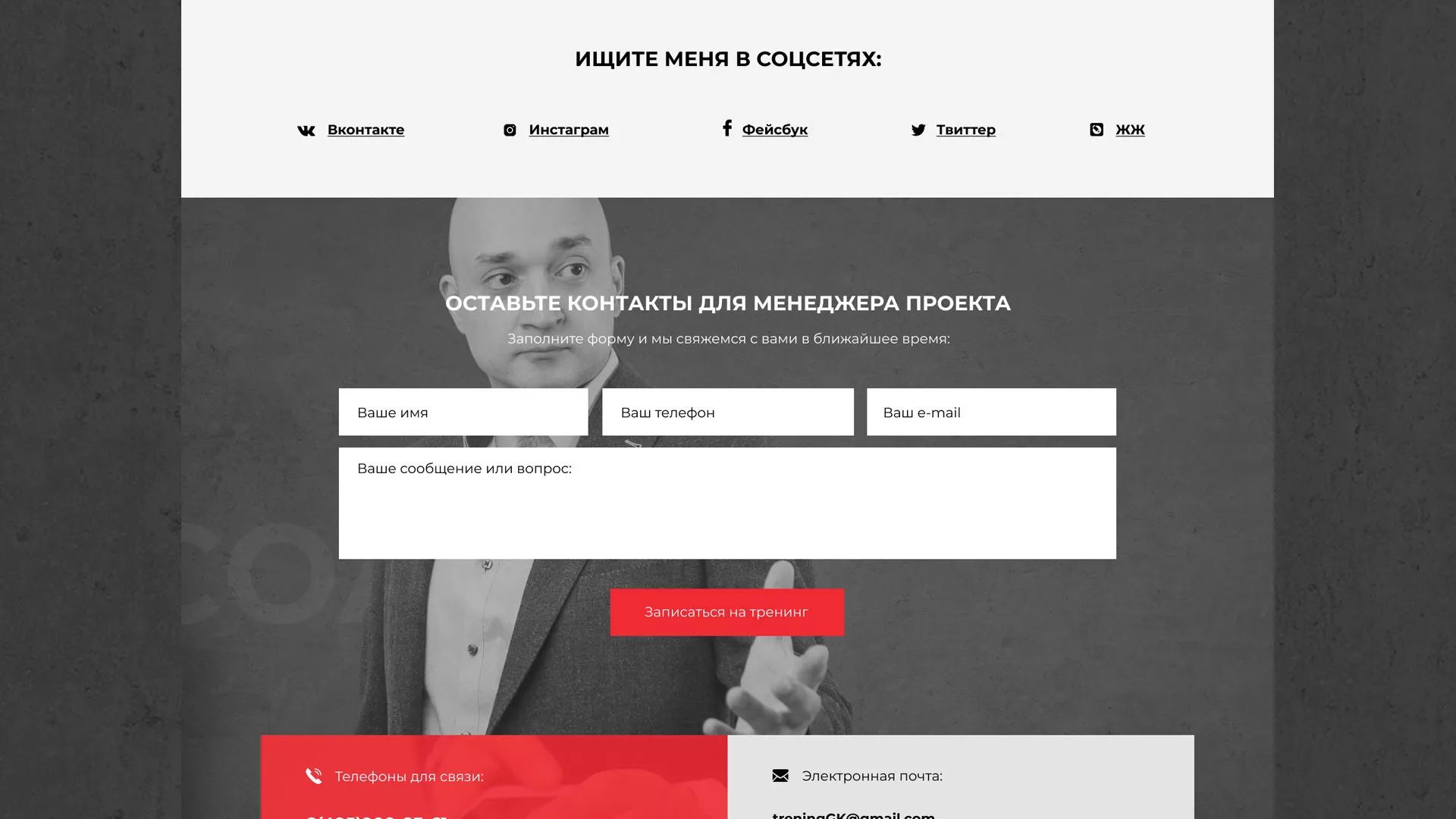 Разработка сайта для бизнес-тренера в Карасуке