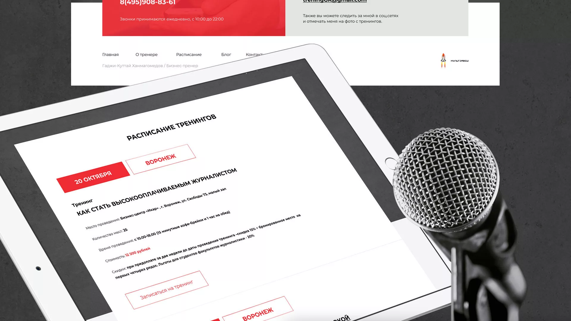 Разработка сайта для бизнес-тренера в Карасуке