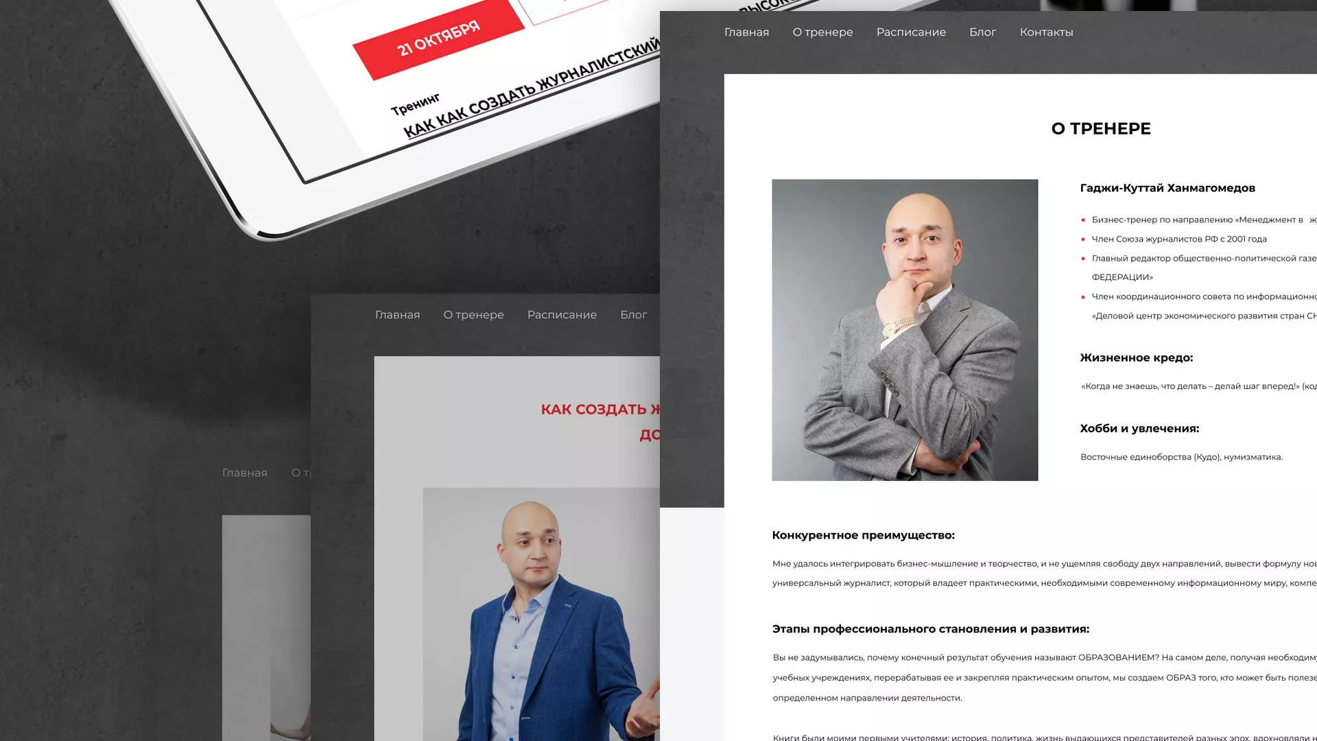 Разработка сайта для бизнес-тренера в Карасуке