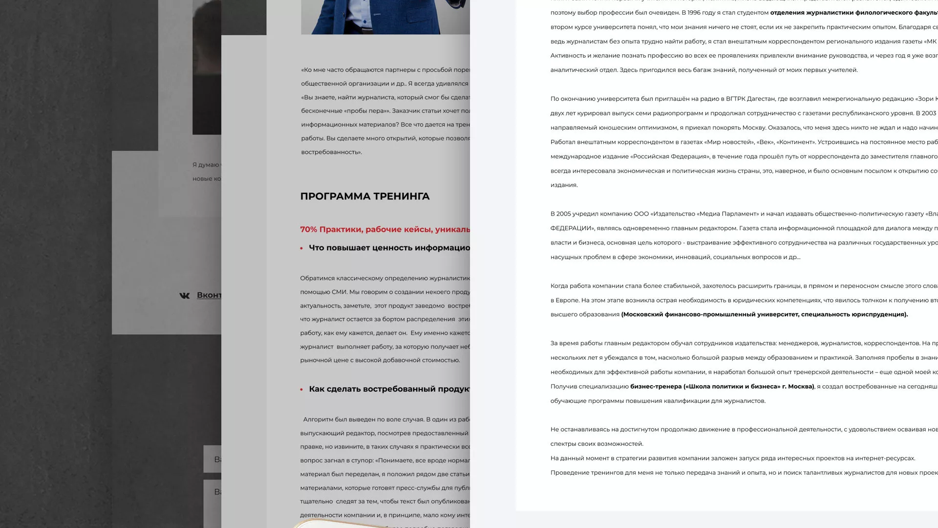 Разработка сайта для бизнес-тренера в Карасуке