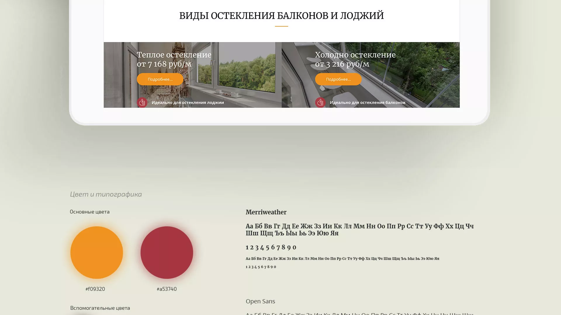 Разработка сайта для компании «Мой балкон» в Карасуке