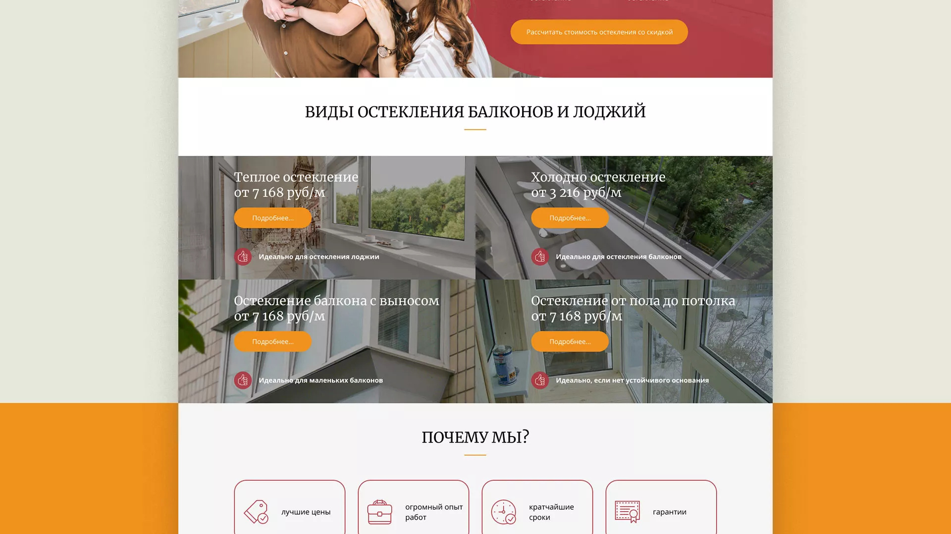 Разработка сайта для компании «Мой балкон» в Карасуке