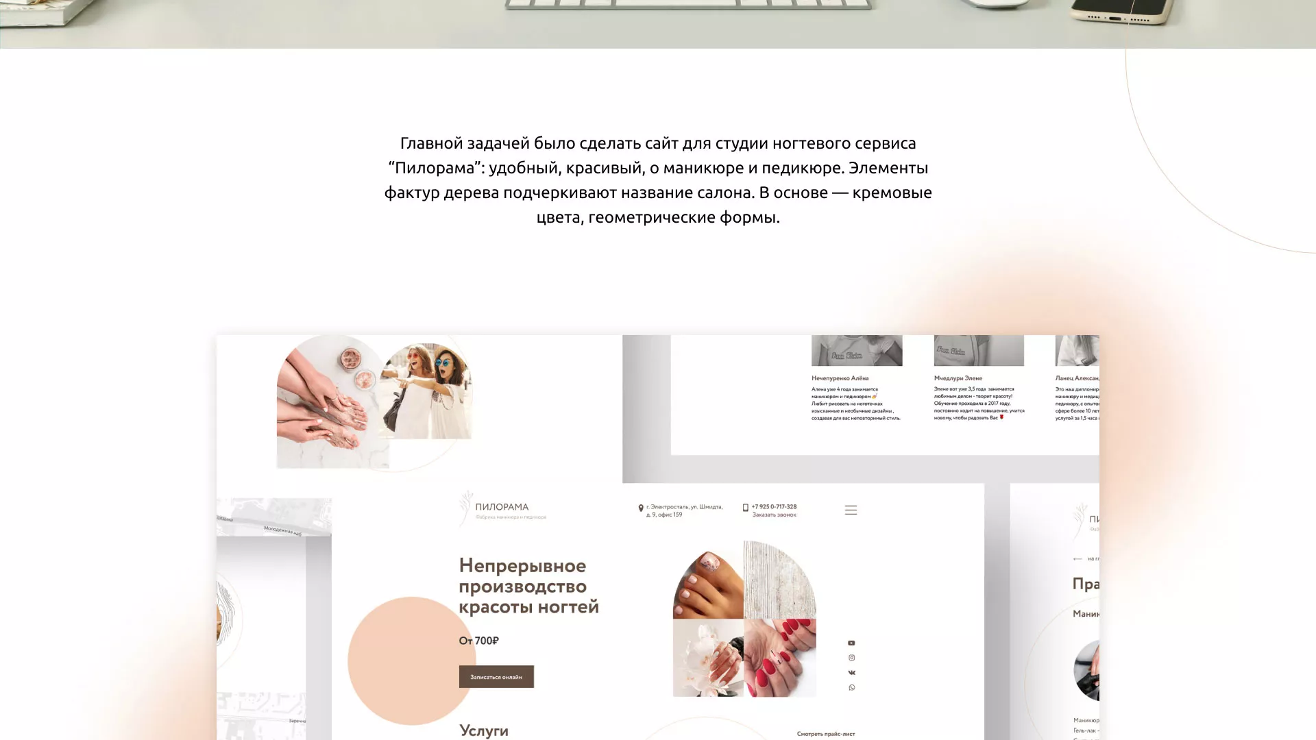 Разработка сайта для ногтевого сервиса «Пилорама» в Карасуке