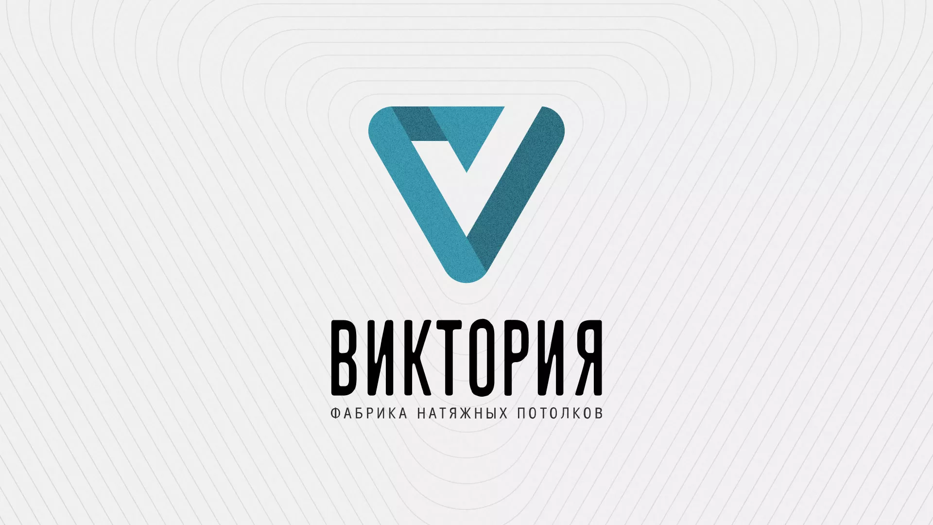 Разработка фирменного стиля компании по продаже и установке натяжных потолков в Карасуке