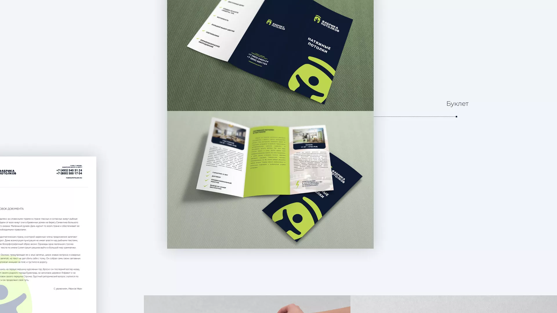 Разработка фирменного стиля для фабрики натяжных потолков в Карасуке