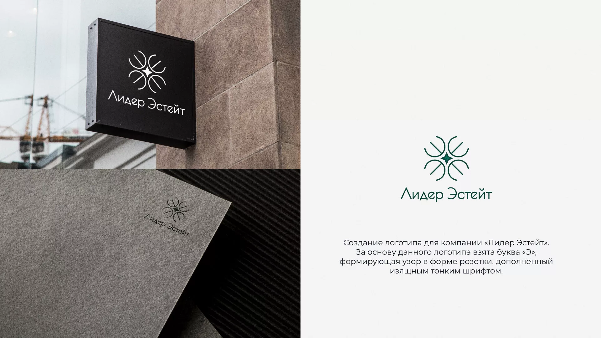 Создание логотипа компании «Лидер Эстейт» в Карасуке
