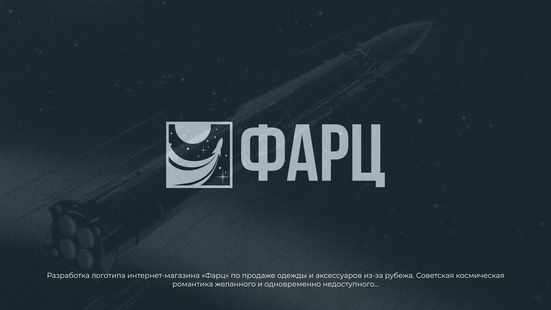 Разработка логотипа интернет-магазина «Фарц» в Карасуке